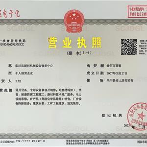 营业执照